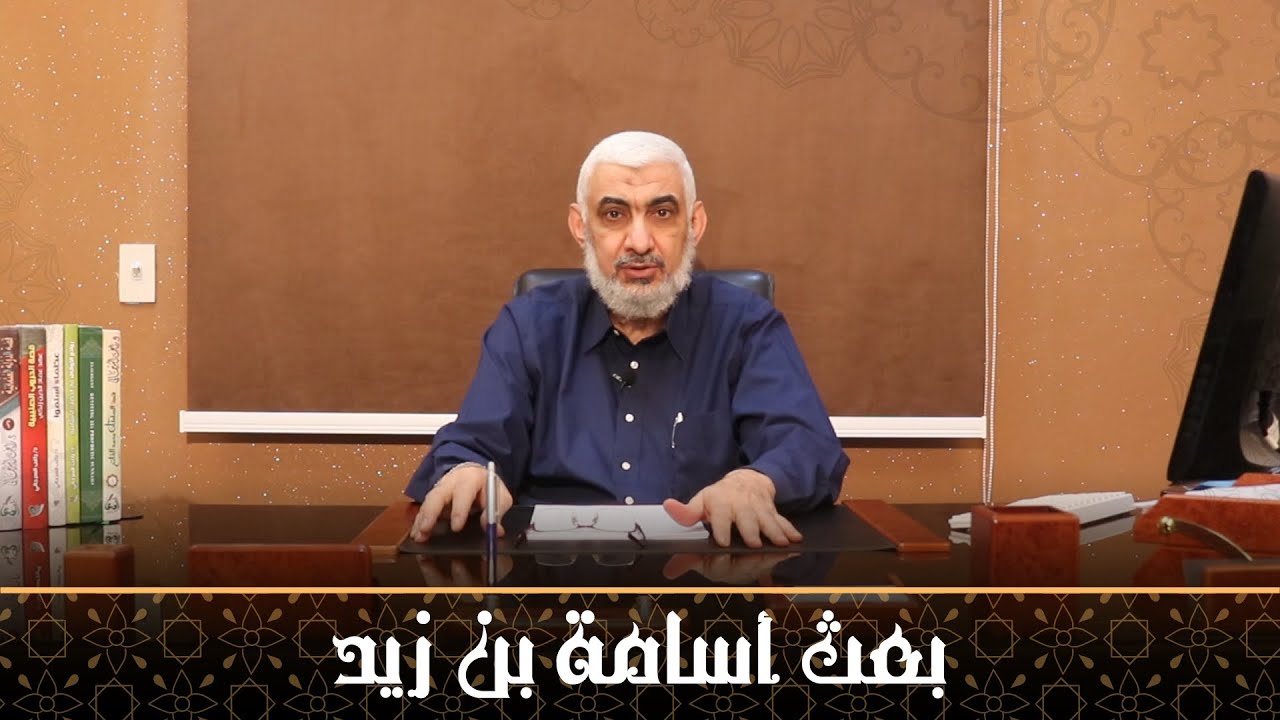 بعث أسامة بن زيد | قصة الخلافة الراشدة [07]