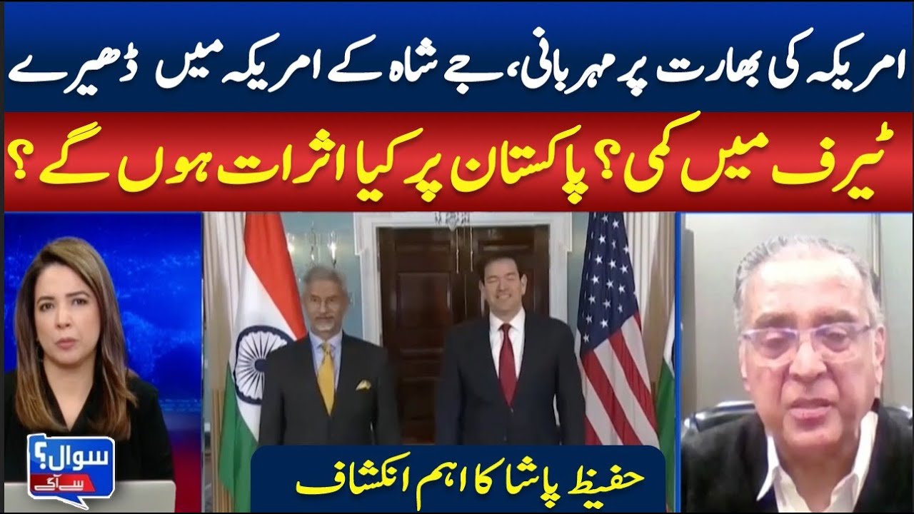 US Favours India | Impact on Pakistan Revealed || SAWAL SA AAGEY