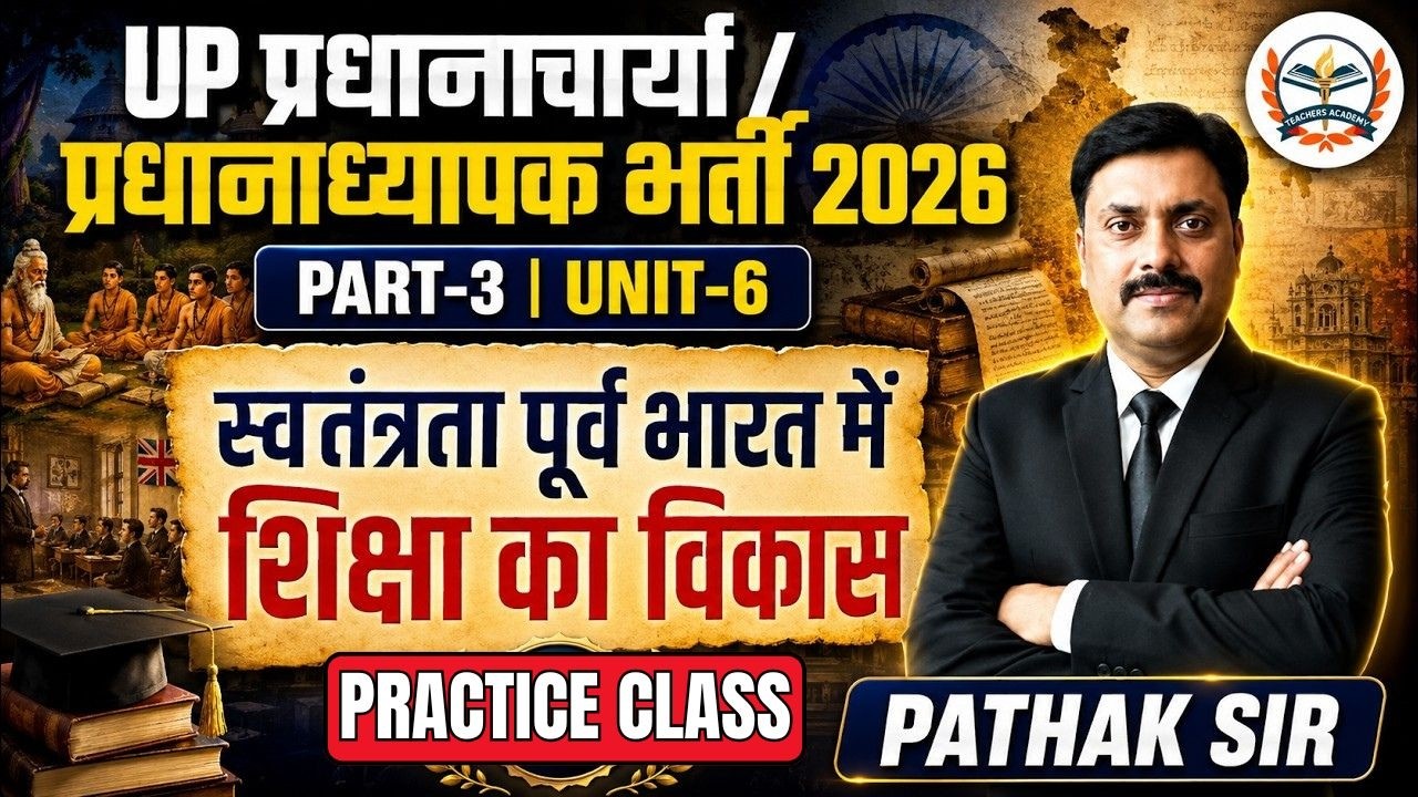 UP Principal Recruitment 2026 | स्वतंत्रता पूर्व भारत में शिक्षा का विकास | One Shot Class