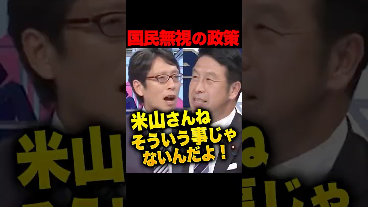 ㊗️100万再生！また怒られる米山&hellip;竹田恒泰にド正論食らうも、ニヤニヤ顔で応戦？！竹田「米山さん、そういうのじゃないから」政府や立憲民主党が推進する移民政策&hellip;国民的議論をしてからやれ！#竹田恒泰
