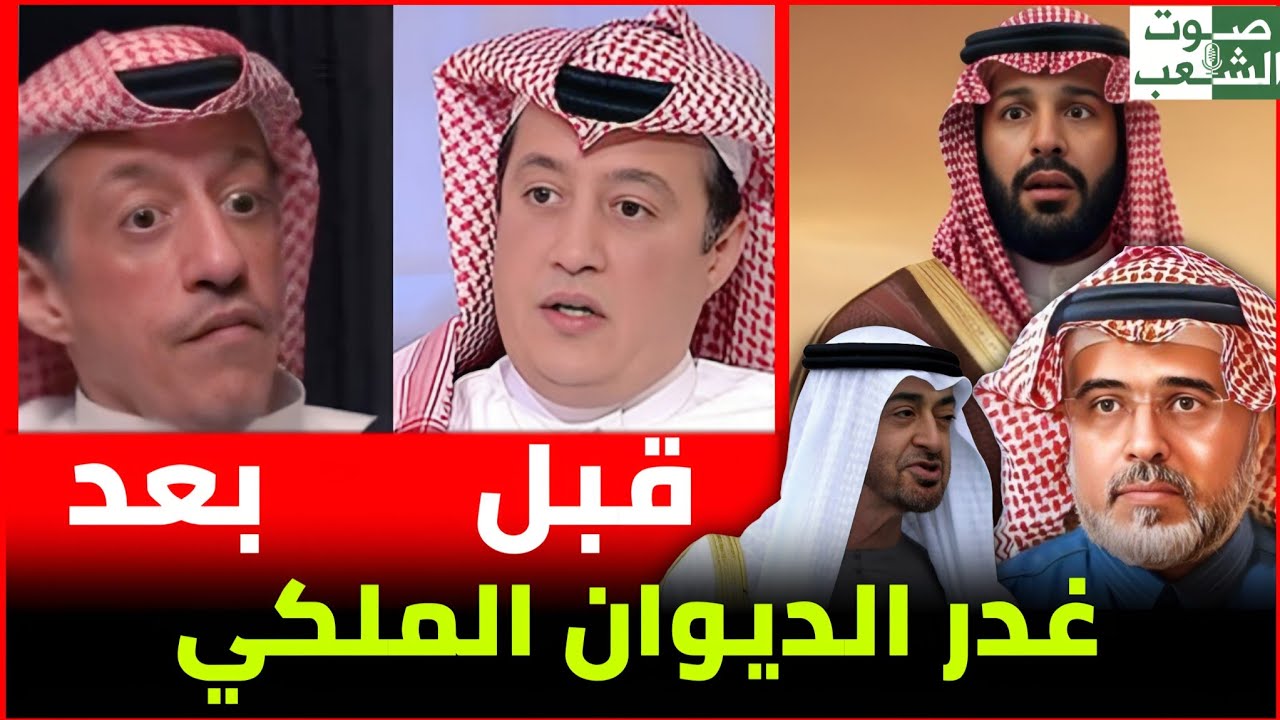 انتـ ـقام الديوان الملكي السعودي من تركي الدخيل || محمد العمري و رجل من الصحراء