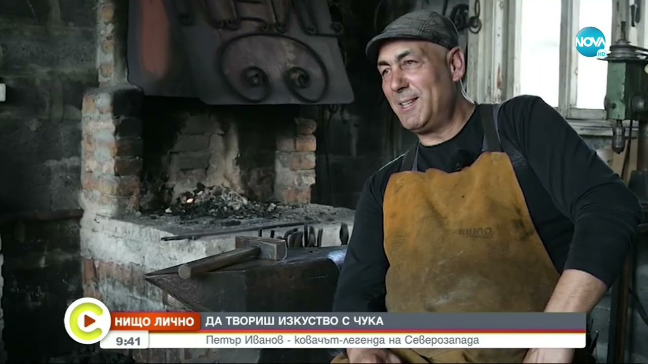 „Нищо лично”: Ковачът легенда на Северозапада