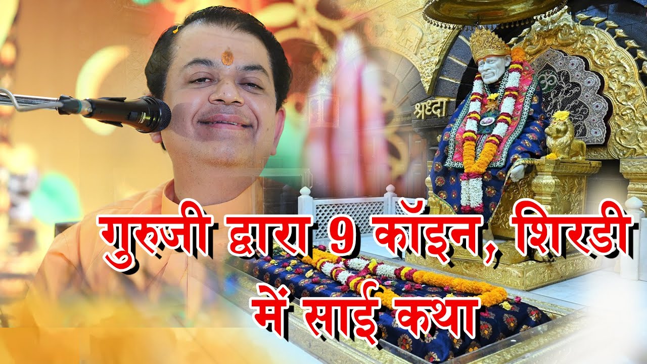 Katha At 9 Coin, Shirdi