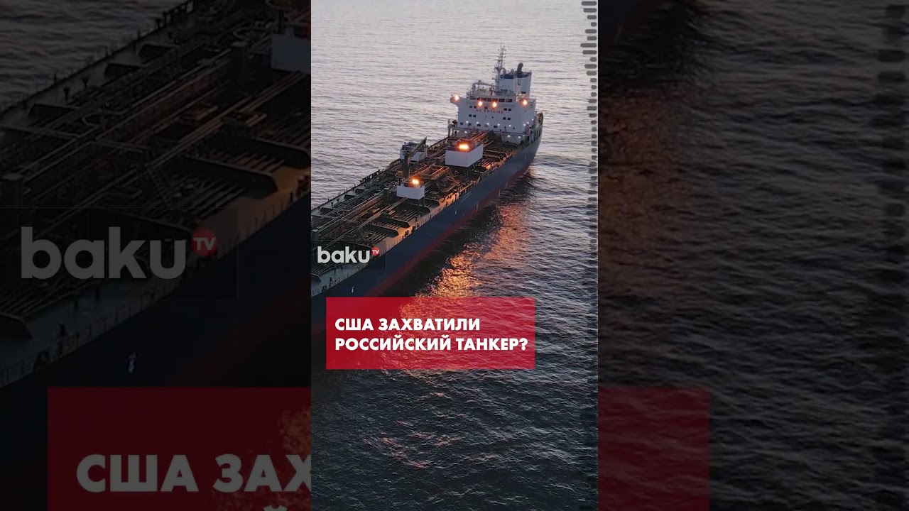 Американский десант захватил российский танкер Marinera &mdash; Reuters