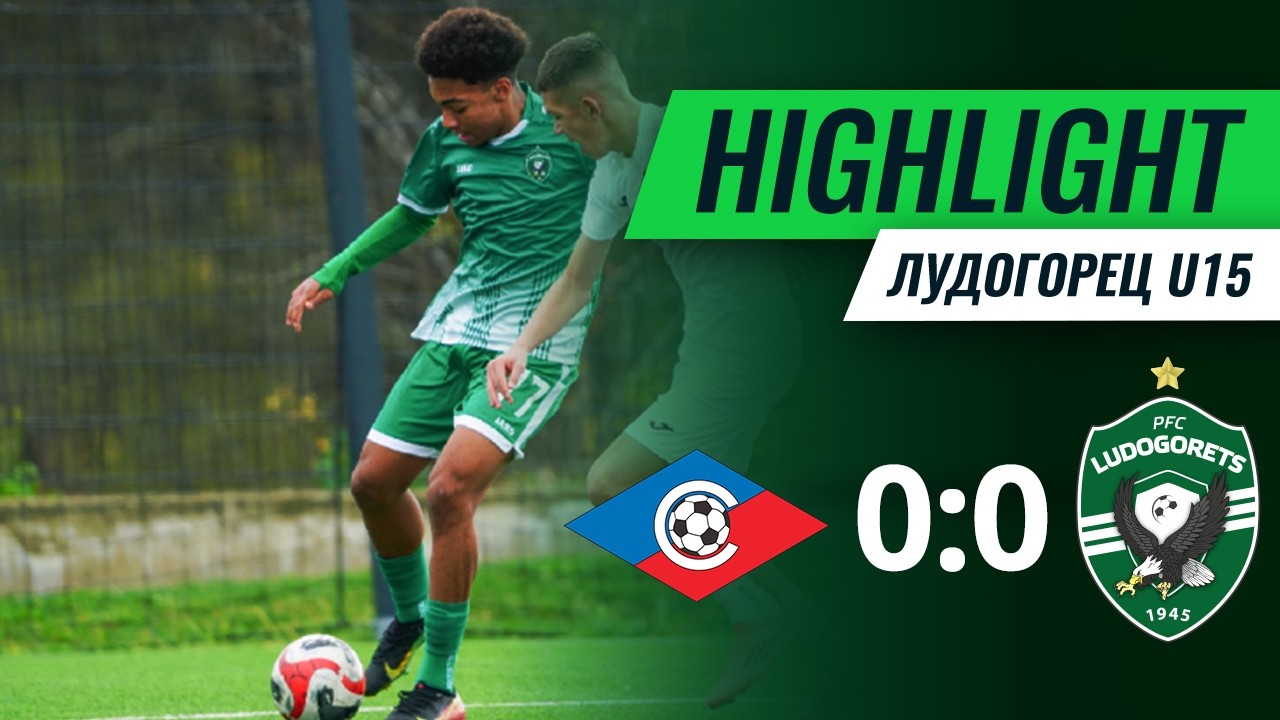 U15: Септември (София) - Лудогорец 0:0 | Елитна група - Първа осмица - III кръг