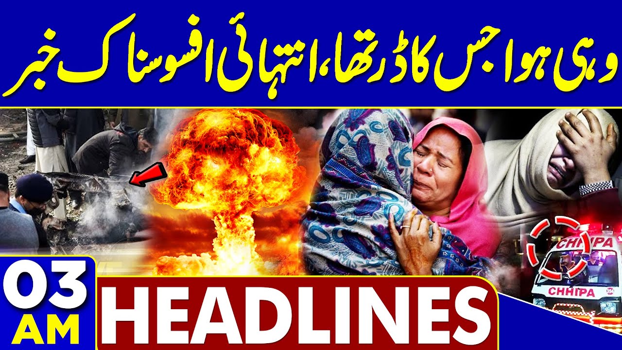 Deadly Explosion In Islamabad | Sad News Late Night | 03 AM Dunya Headlines