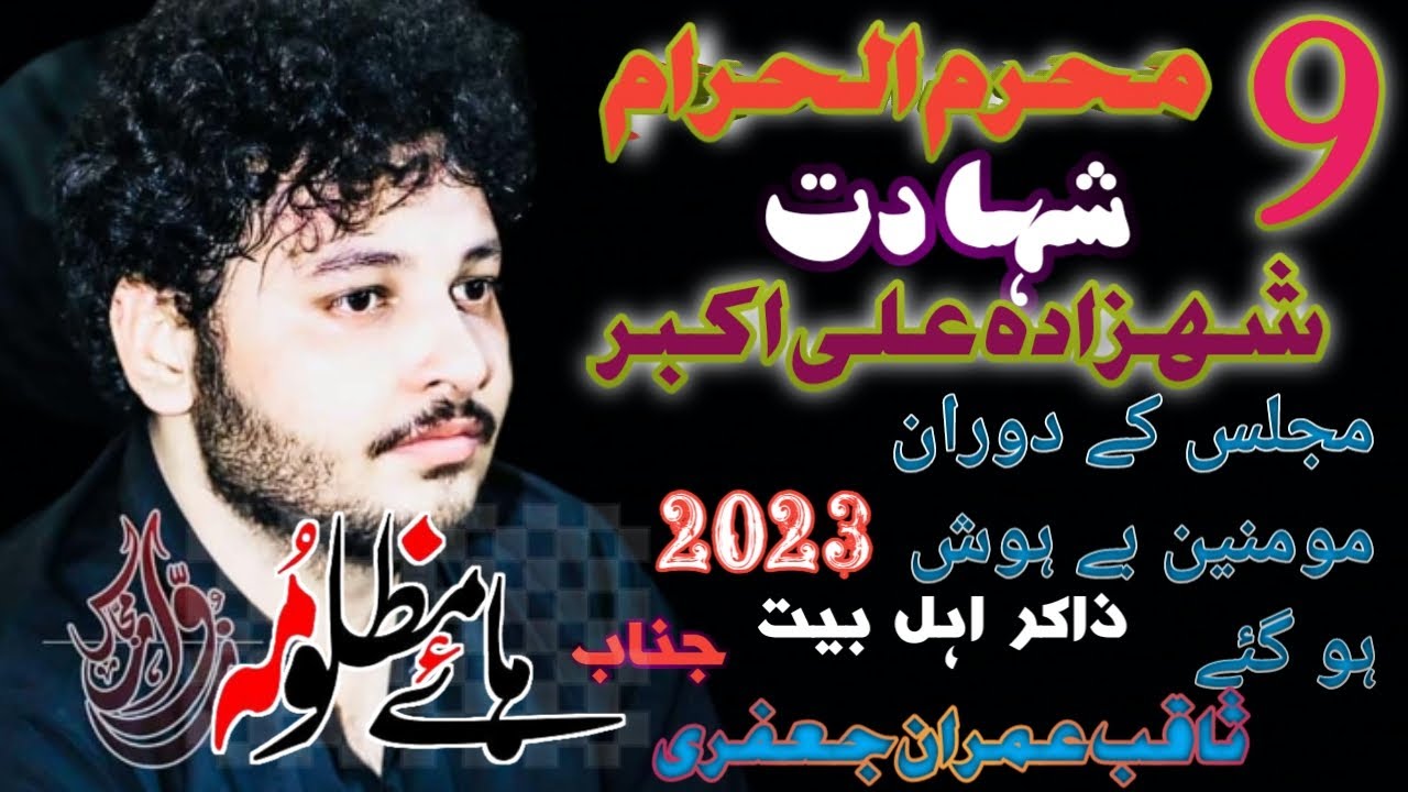 Shahadat Ali Akbar a,s/ 2023 \ Zakir Saqib Imran Jafri
