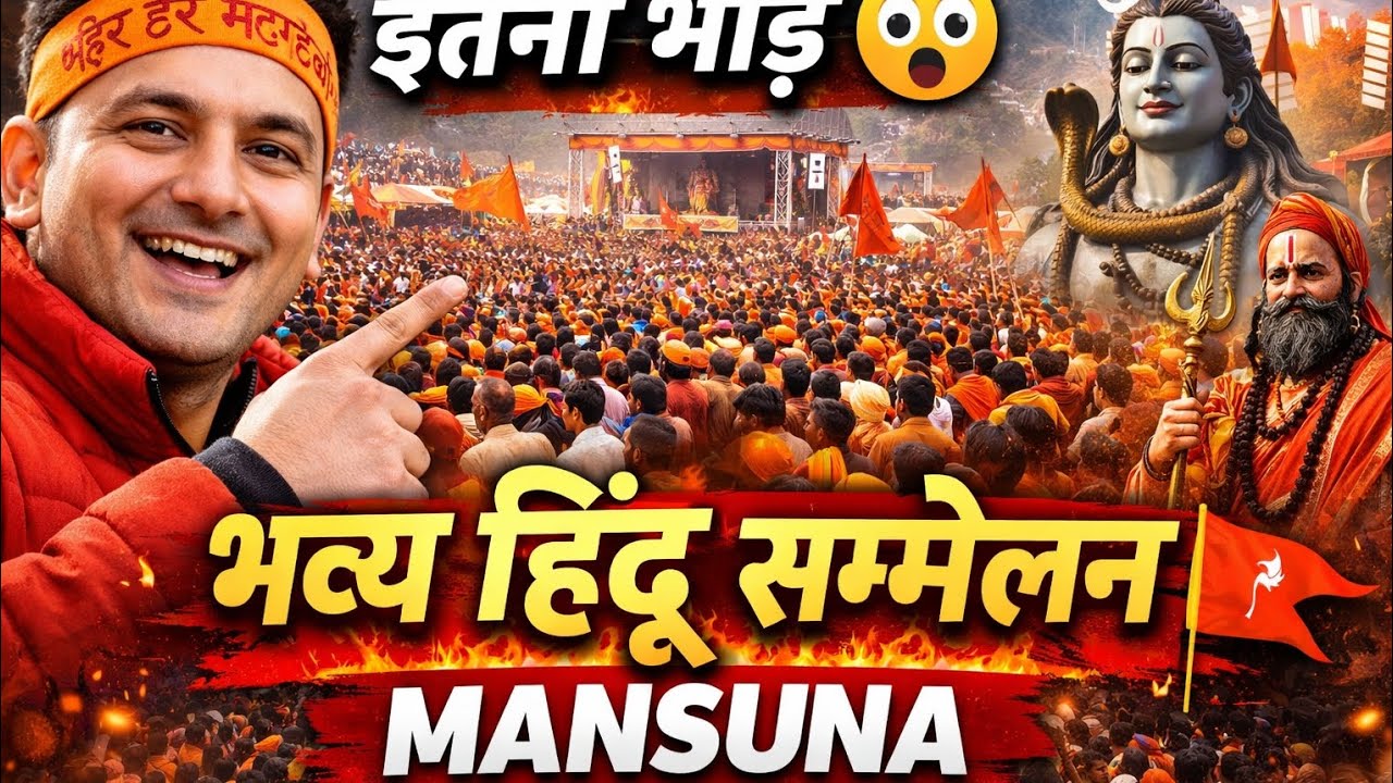 🚩 Mansuna Mein Bhavya Hindu Sammelan 🙏 | Itni Bheed Pehli Baar Dekhi 😱