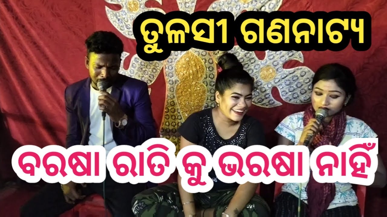 Tulasi gananatya love song Tu au mu //barasa Rati ku bharasa nahi