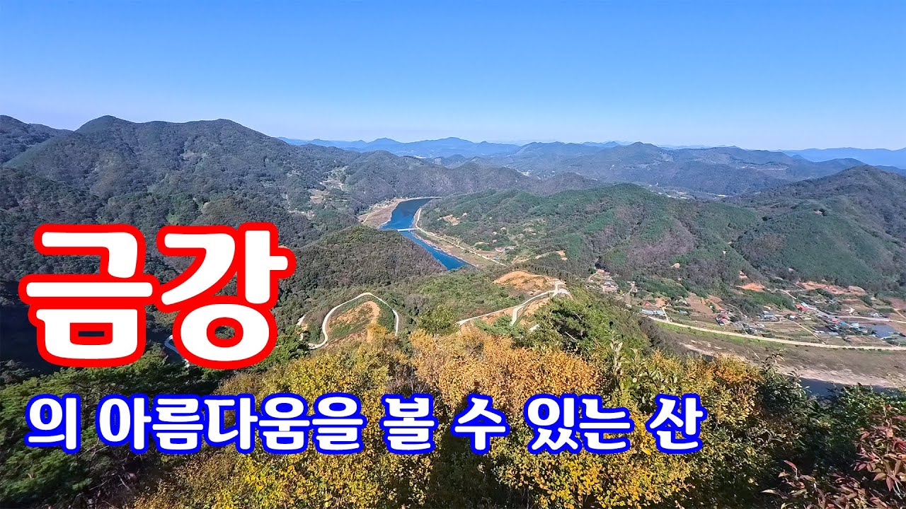 어깨봉, 옥천여행, 1인칭 시점 등산 정보 사람 시야각, 금강의 아름다움을 만끽, 등산도 남녀노소 쉽게 할 수 있으며, 정상에서 사방팔방 조망이 좋아서 기분이 너무너무 좋은 산