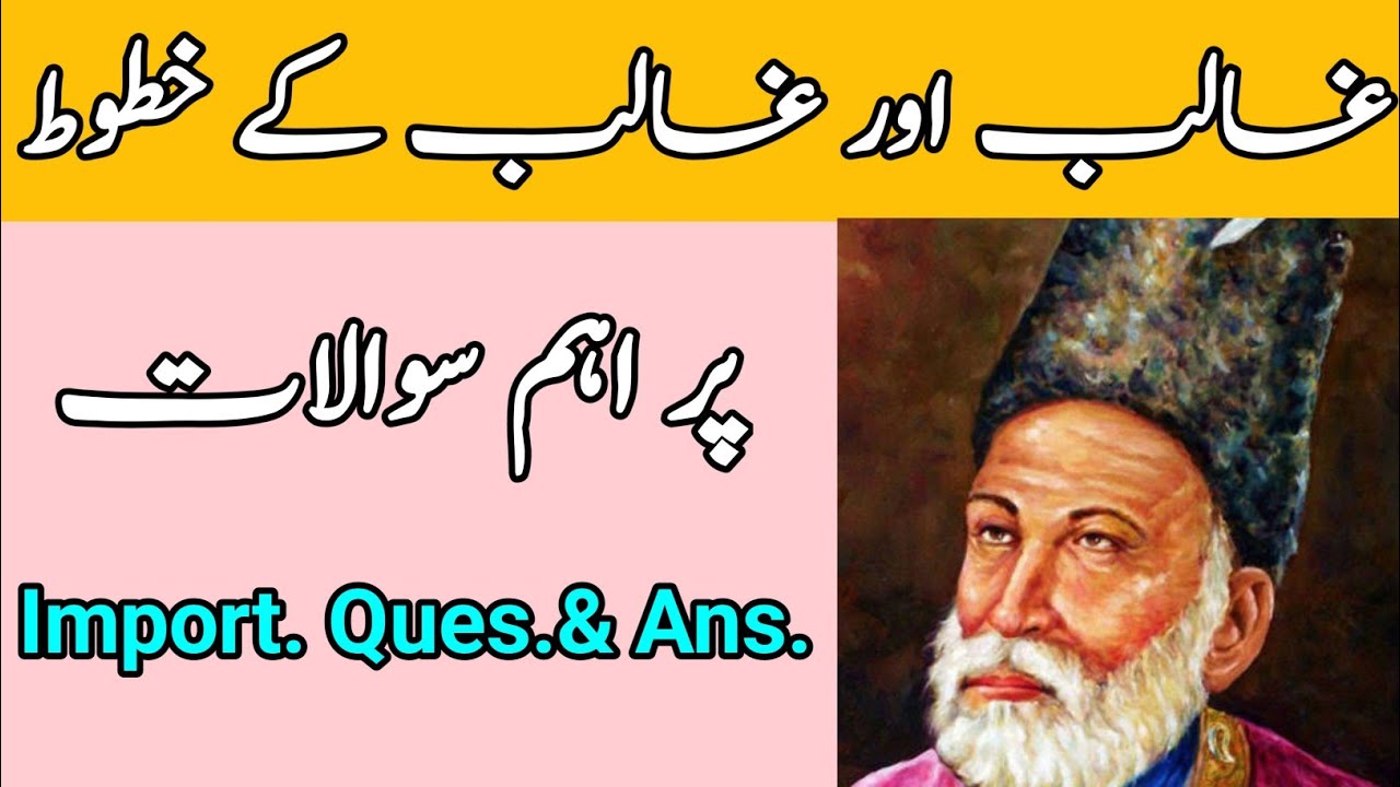 Ghalib Aur Ghalib Ke Khutoot Par Aham Sawalaat Important Questions & Answer