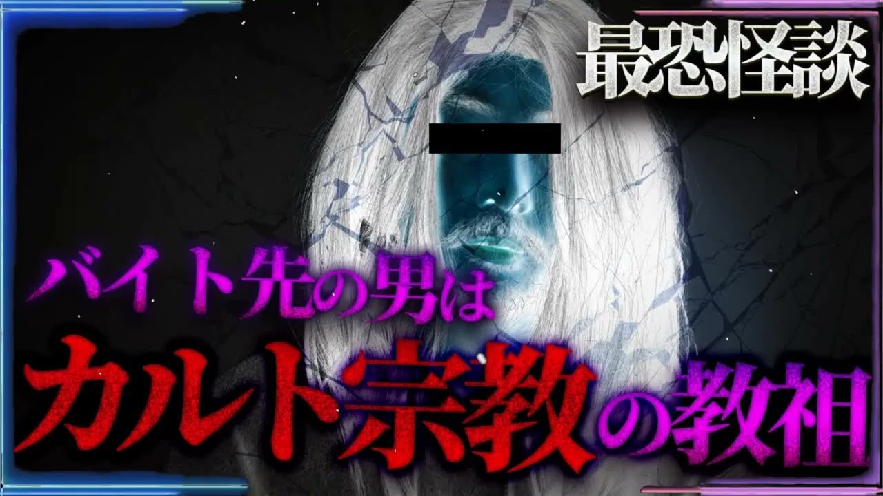 【2ch⧸洒落怖】【最恐怪談】バイトの同僚が何かおかしい『どっち』【ナナフシギ】