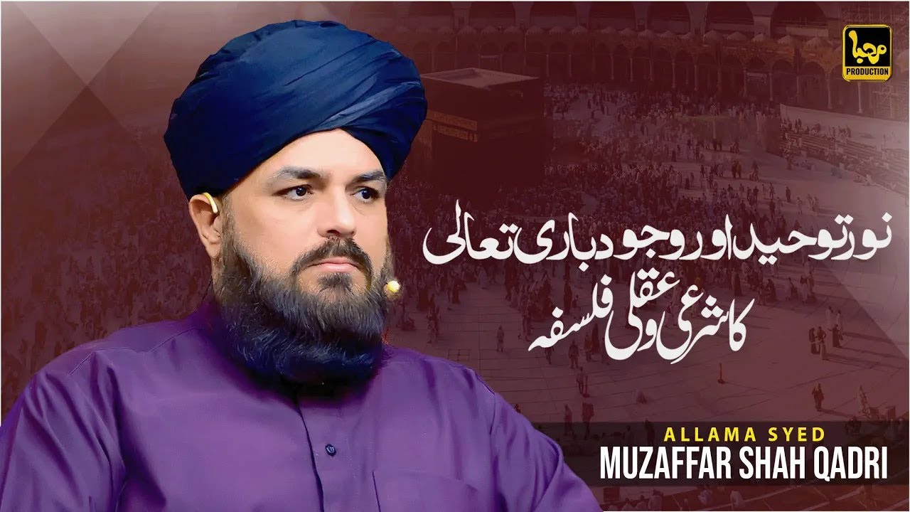 Noor-E-Toheed Or Wujood-E-Baari Tala | Allama Syed Muzaffar Shah Qadri | Marhaba Production