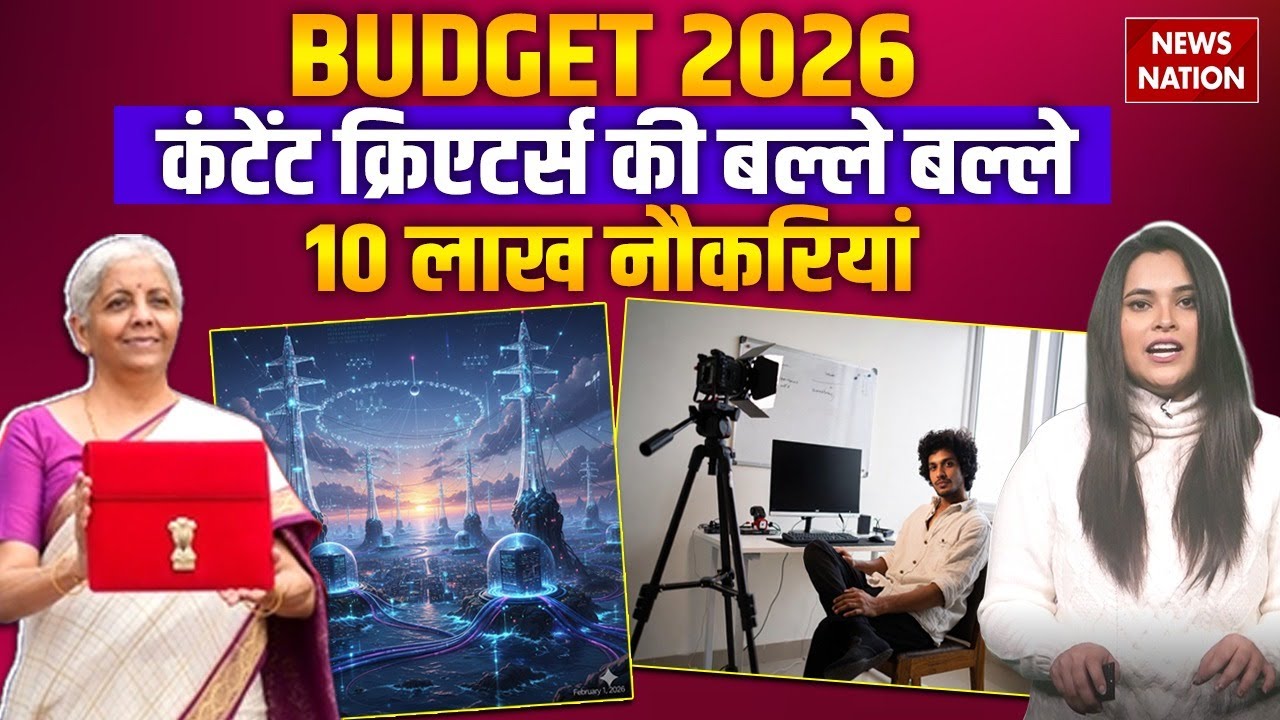 Union Budget 2026 : Content Creators पर Nirmala Sitharaman का बड़ा ऐलान |  PM Modi | Budget 2026