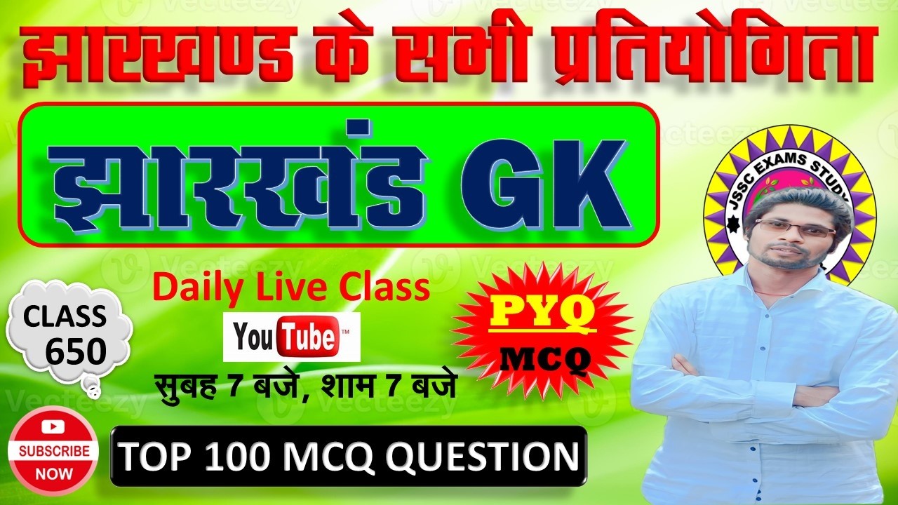 jharkhand gk most important question || jssc gk jharkhand 2025 || jharkhand topic wise mcq By Prabir