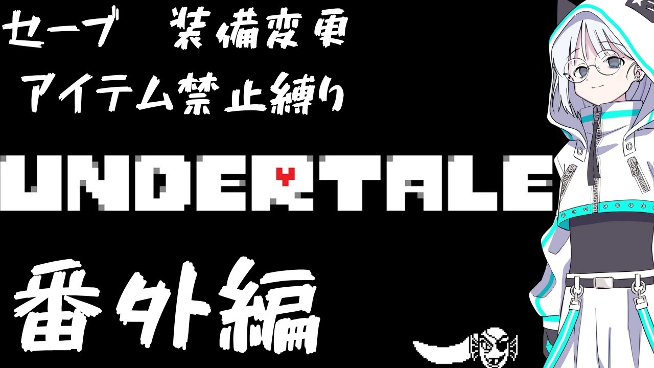 サンズの練習する＃番外編【アンダーテール】【雑談】