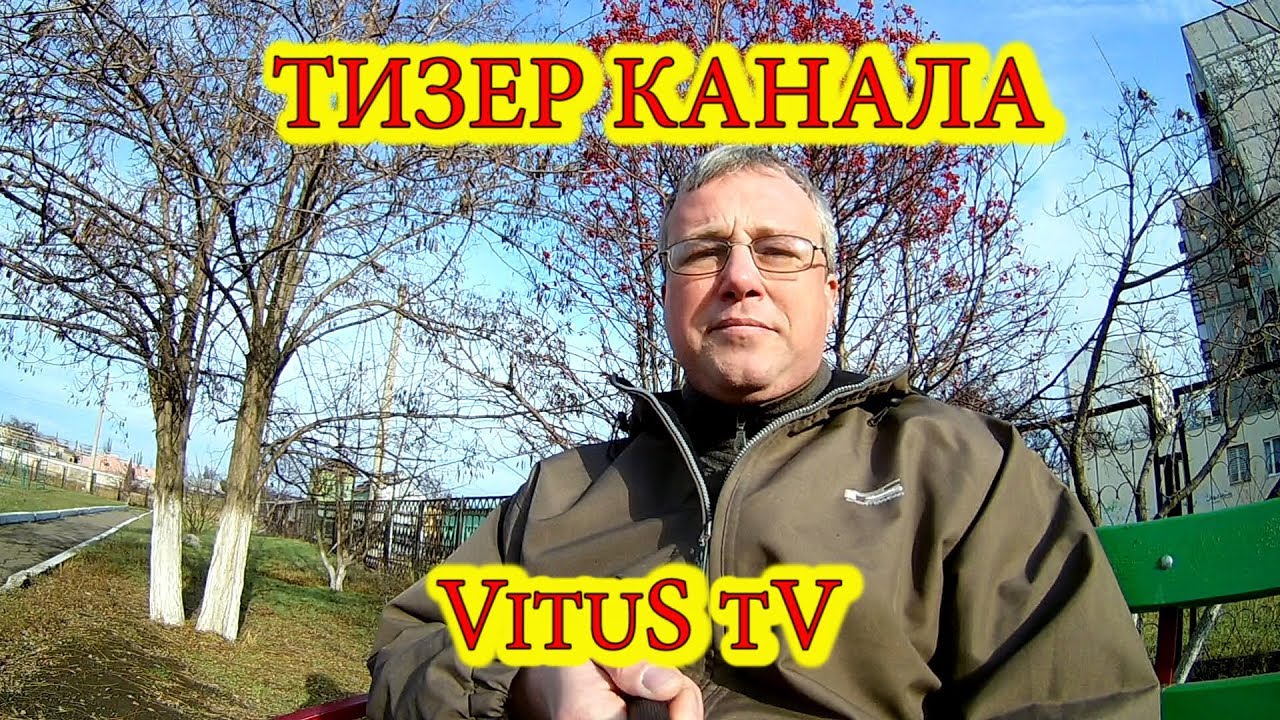 Тизер канала VituS tV / Teaser channel VituS tV