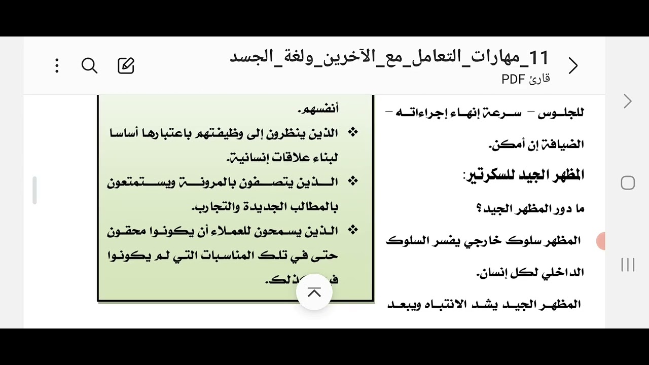 المحاضرة الحادية عشر ادارة مكاتب ومكاتب تجارية١١ يناير ٢٠٢٦