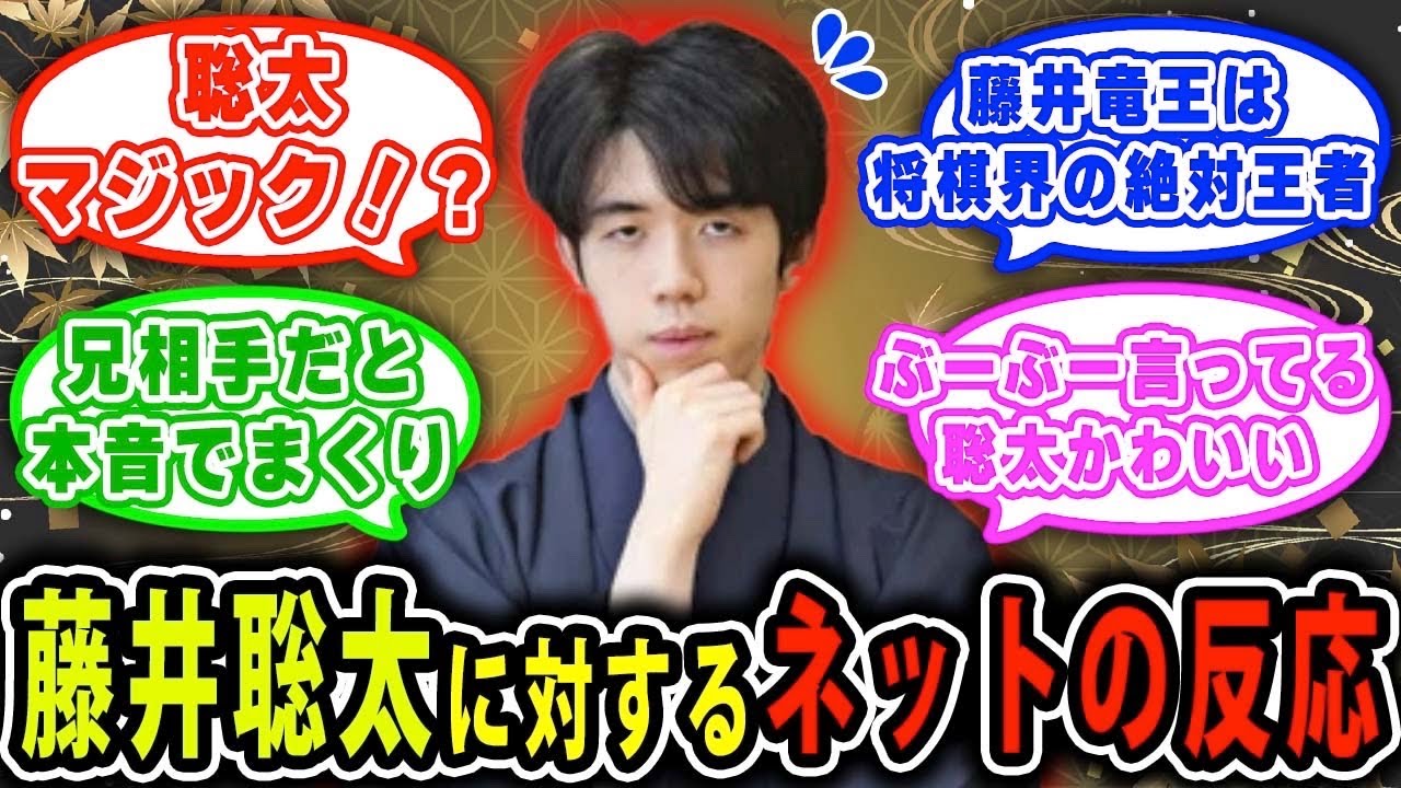 藤井聡太に対するネットや2chの面白い反応まとめ【ゆっくり解説】