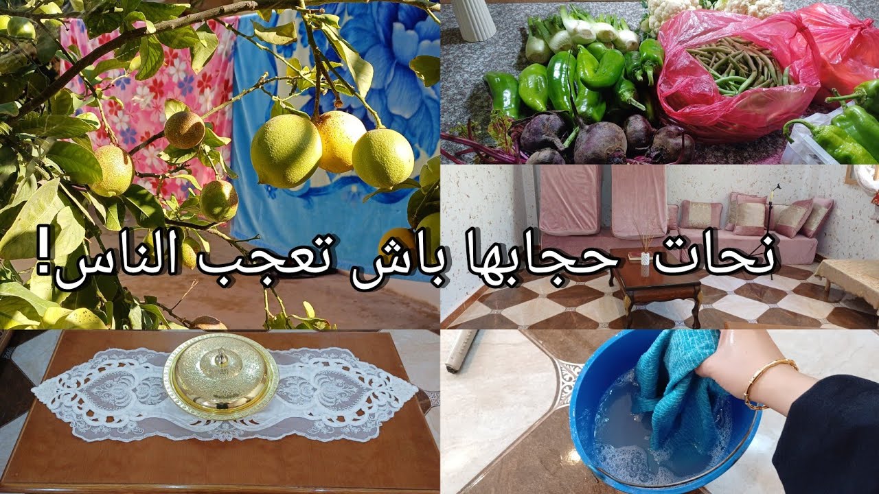 يا لاطيف  كي  رجعت الدنيا/ ڤاتلك لازم نعرف راسي باه تزهالي  الدنيا/ روتين  الطاقة  الاجابية والفرحة