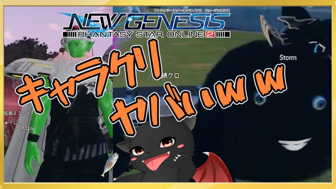 【PSO2：NGS】6鯖ファッション鑑賞会！やばいキャラクリ多かったｗｗｗｗ