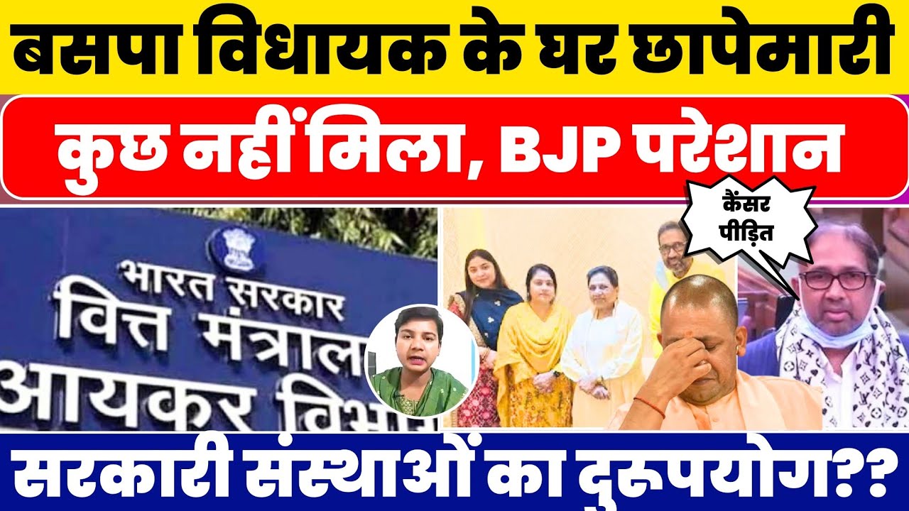 Umashankar Singh पर छापेमारी से BJP को क्या मिला??Mayawati जी के कारण YoGI MODI परेशान 