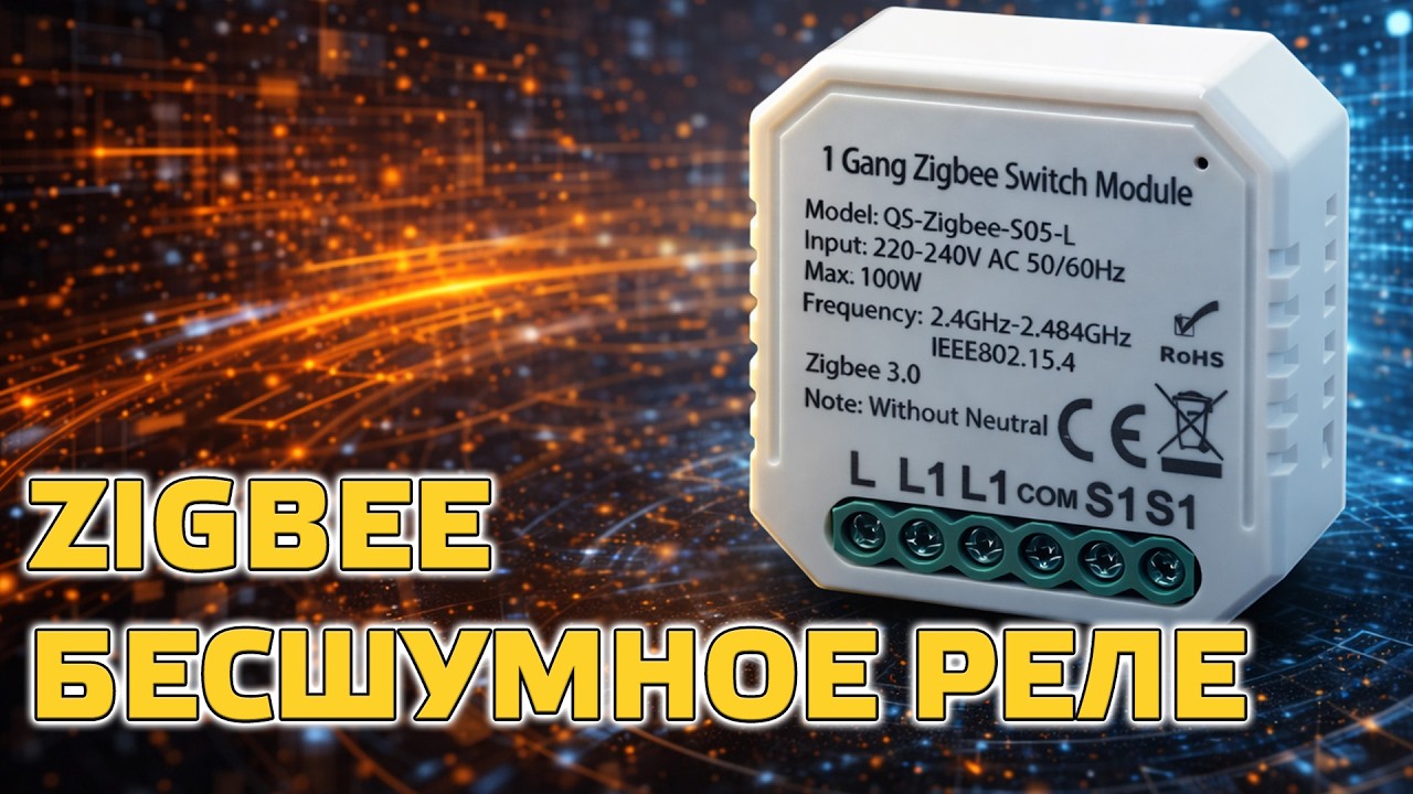 Бесшумное zigbee реле в подрозетник без нулевой линии, особенности монтажа, установка конденсатора