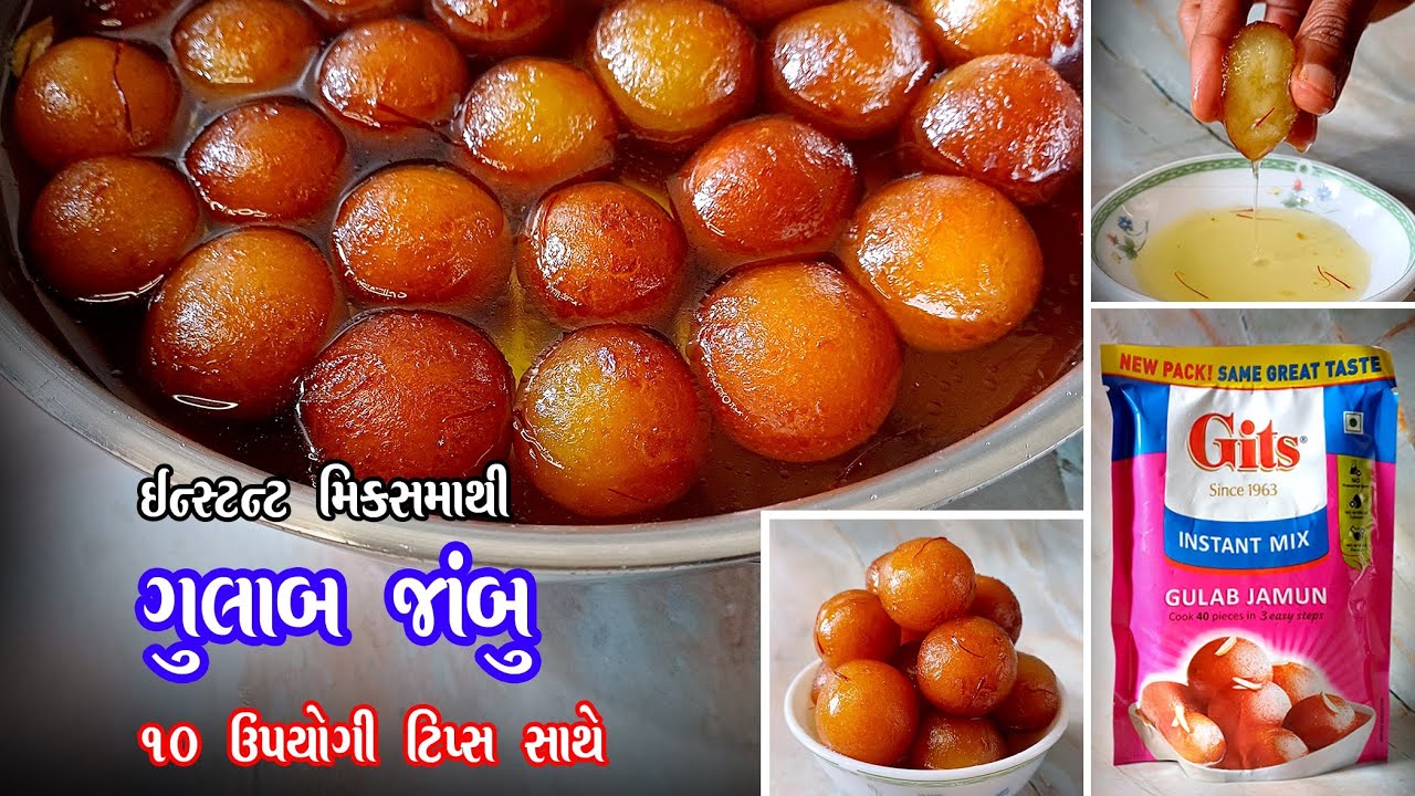 ના ફાટે ના કઠણ થાય એકદમ સોફ્ટ સ્પોન્જી ગુલાબ જાંબુ ની રીત | gulab jambu | gulab jamun