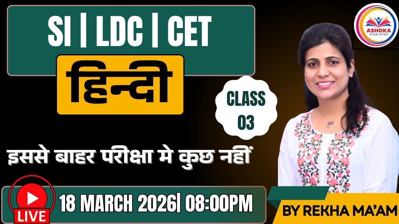 LDC | SI |  CET  | हिन्दी  | CLASS-03 | MCQ's  | RBSE आधारित Theory+MCQ's  | By Rekha Ma'am