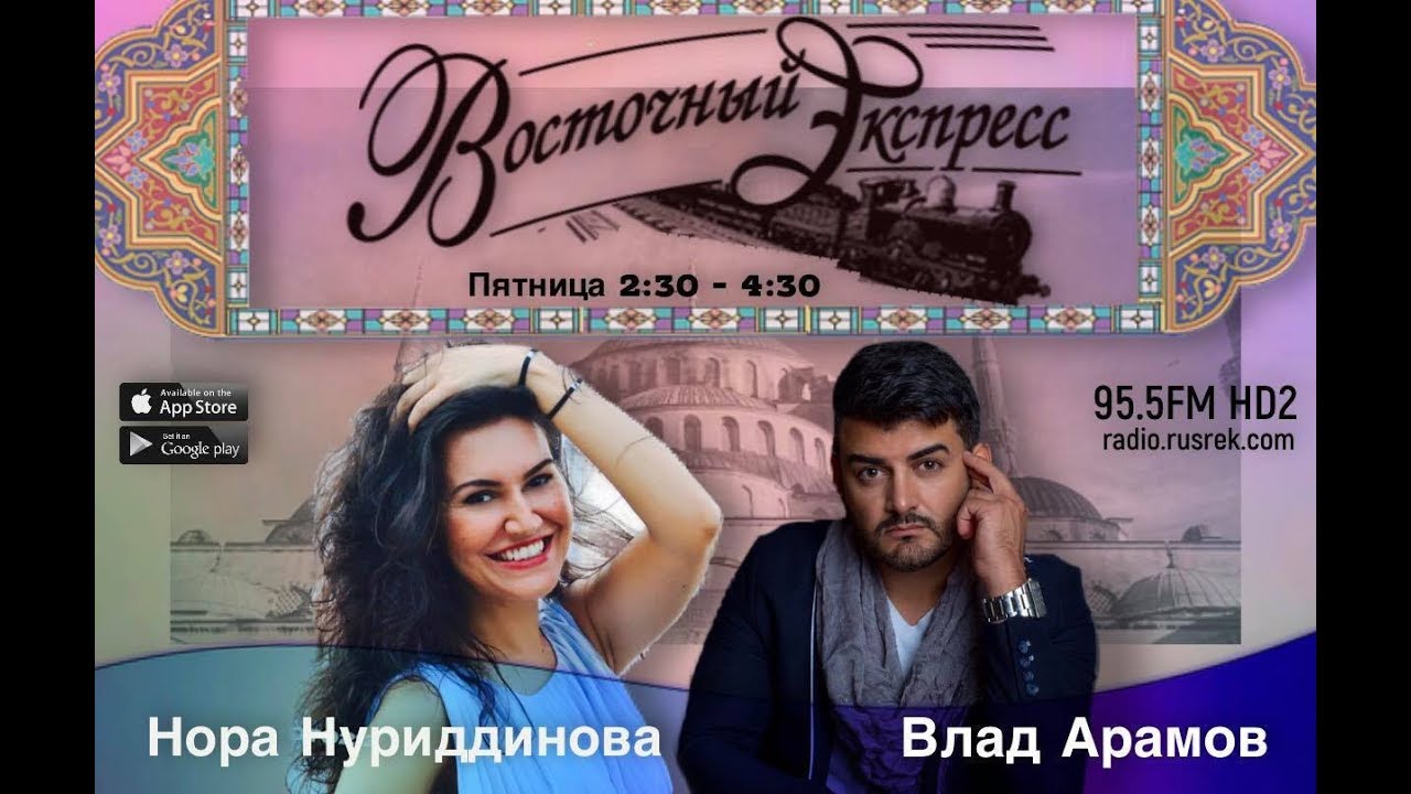 Восточный экспресс 02.15.19