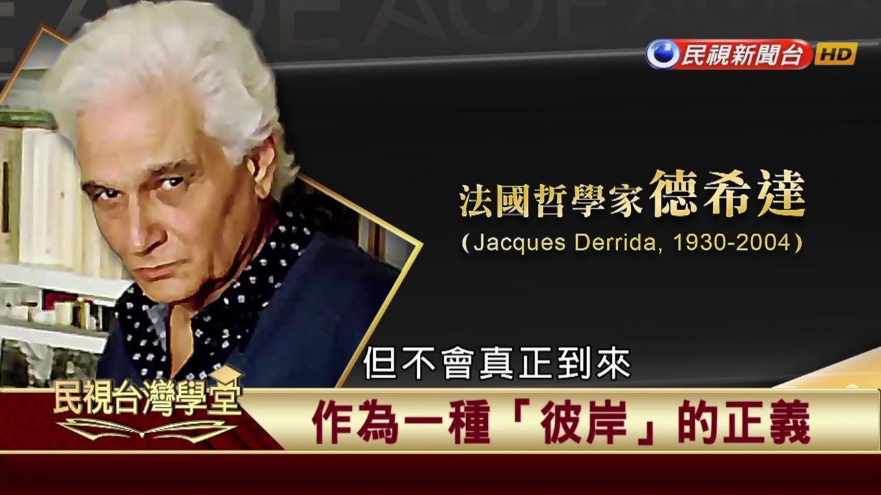 【民視台灣學堂】哲學談，淺淺地: 尼采哲學思想與納粹德國 2018.5.11—沈清楷、葉浩、吳豐維