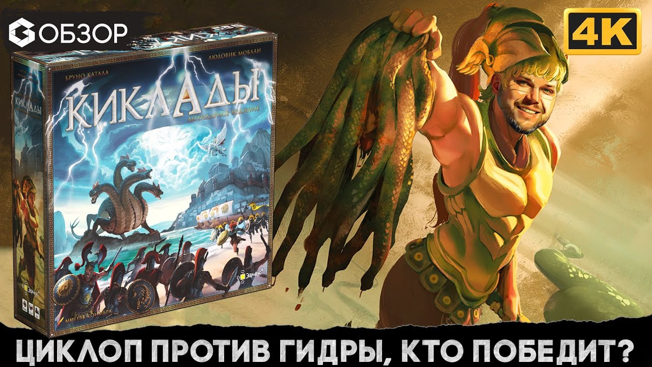 Киклады - Обзор настольной игры Cyclades Legendary Edition | Geek Media