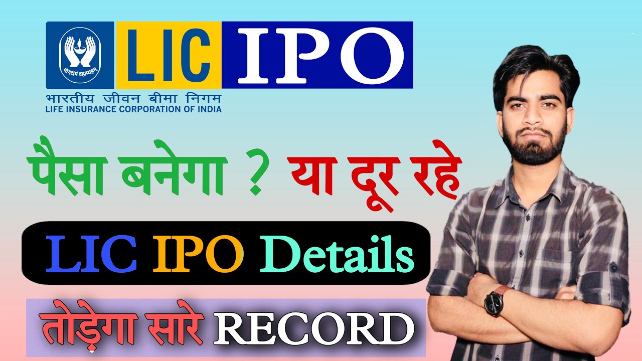 Lic IPO News &bull; Lic IPO पैसा लगाए ? या नहीं ? Lic IPO Details