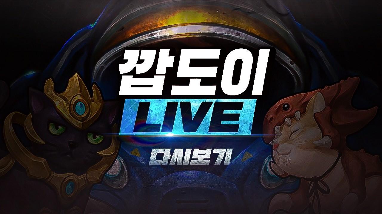 2026.4.13(월) [깝도이] 스타 빨무 팀플