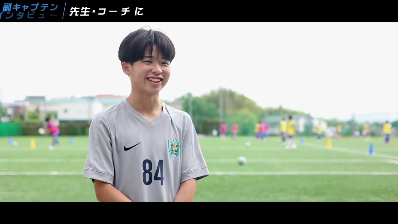 スクール☆PV｜【サレジオ学院中学校】県大会＆日産スタジアム杯で2冠達成！サッカー部員にインタビュー - スクールポット