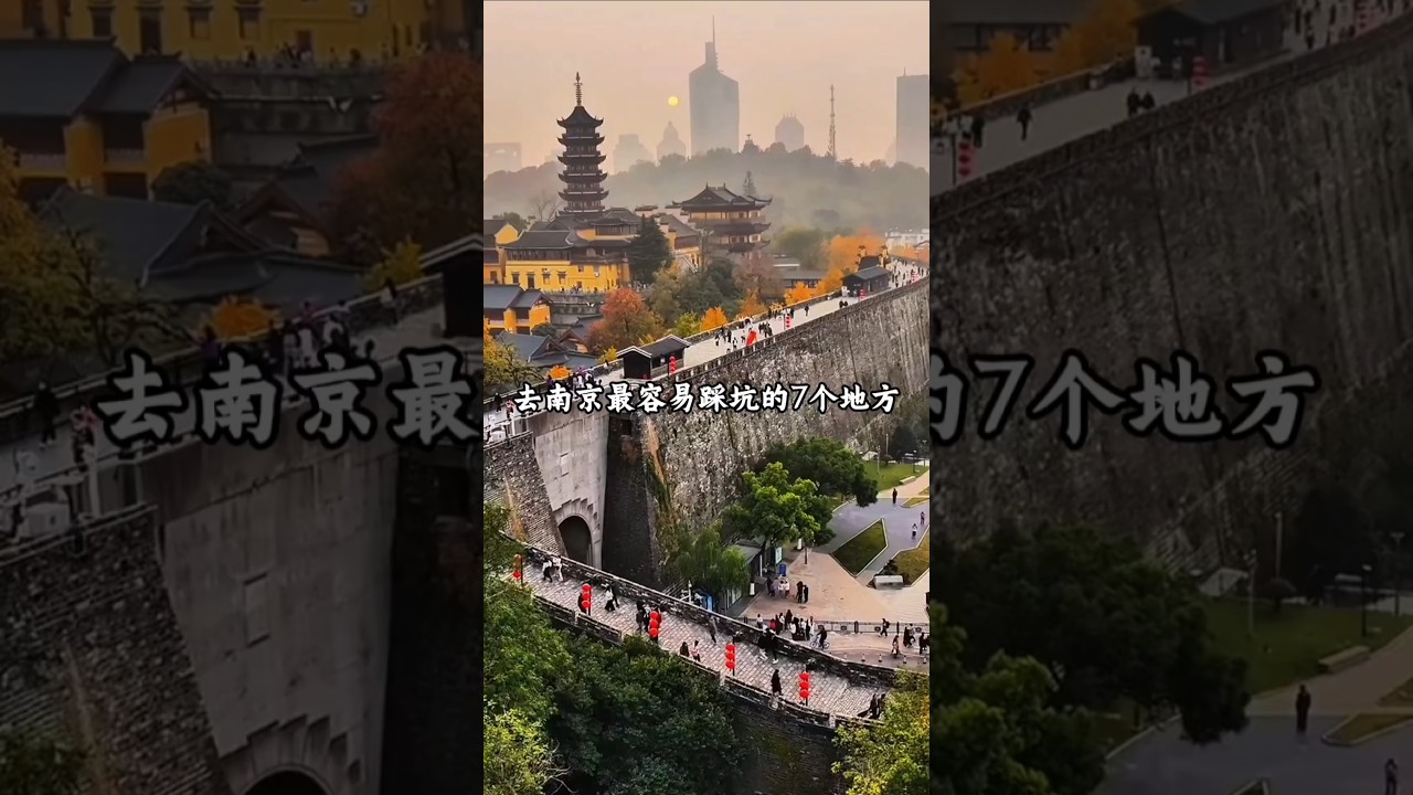 中国南京旅游要注意的事项。让你可以避免踩坑。原来南京还有这么美的景点😍 #travel #推荐 #景區 ＃旅游 ＃攻略 ＃景点 ＃好去处