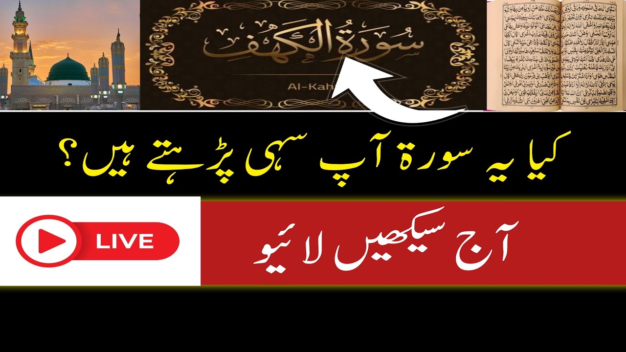 Al hadi ishat ul quran is live |Surah Kahf Live Teaching | سورۃ الکہف آسان سبق | Learn Quran Live‎