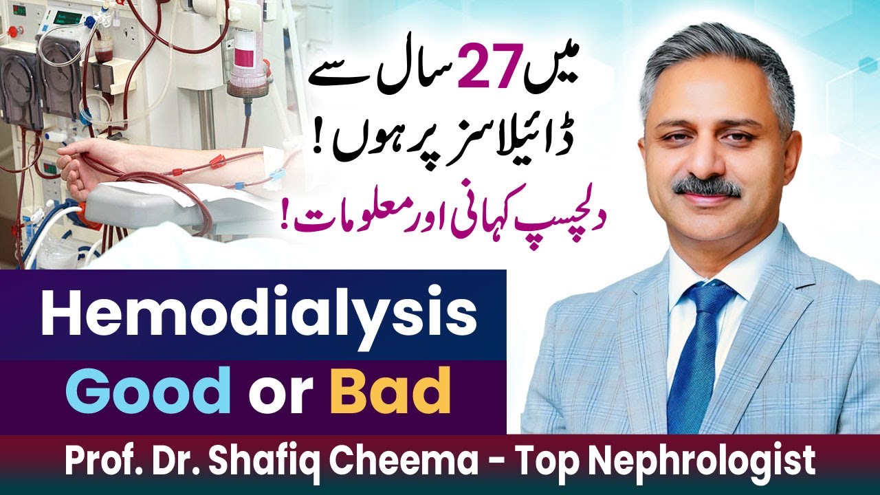 Hemodialysis Good or Bad | Dialysis or Death | How can You do Best Dialysis - Tips #hemodialysis 