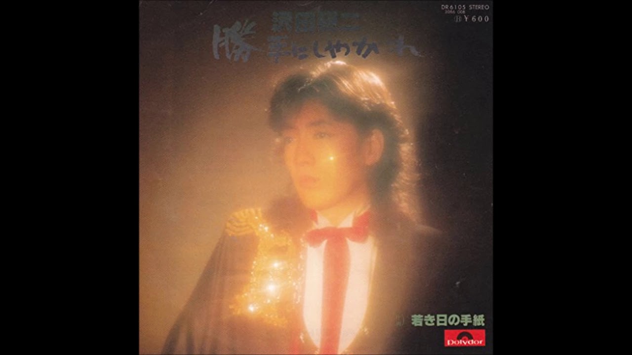 沢田研二　勝手にしやがれ