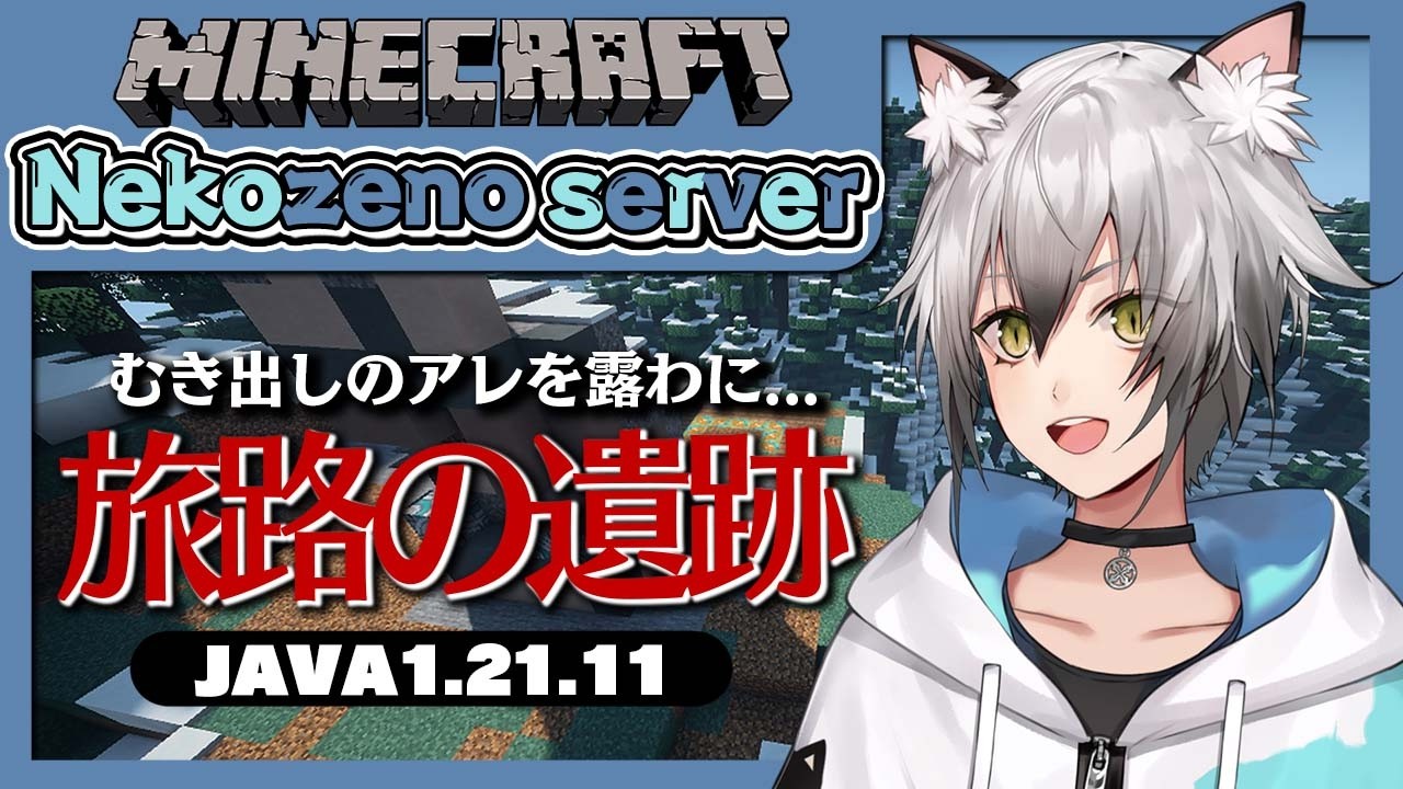【Minecraft】宙づりになってる旅路の遺跡！？【猫瀬乃しん/Roselta】