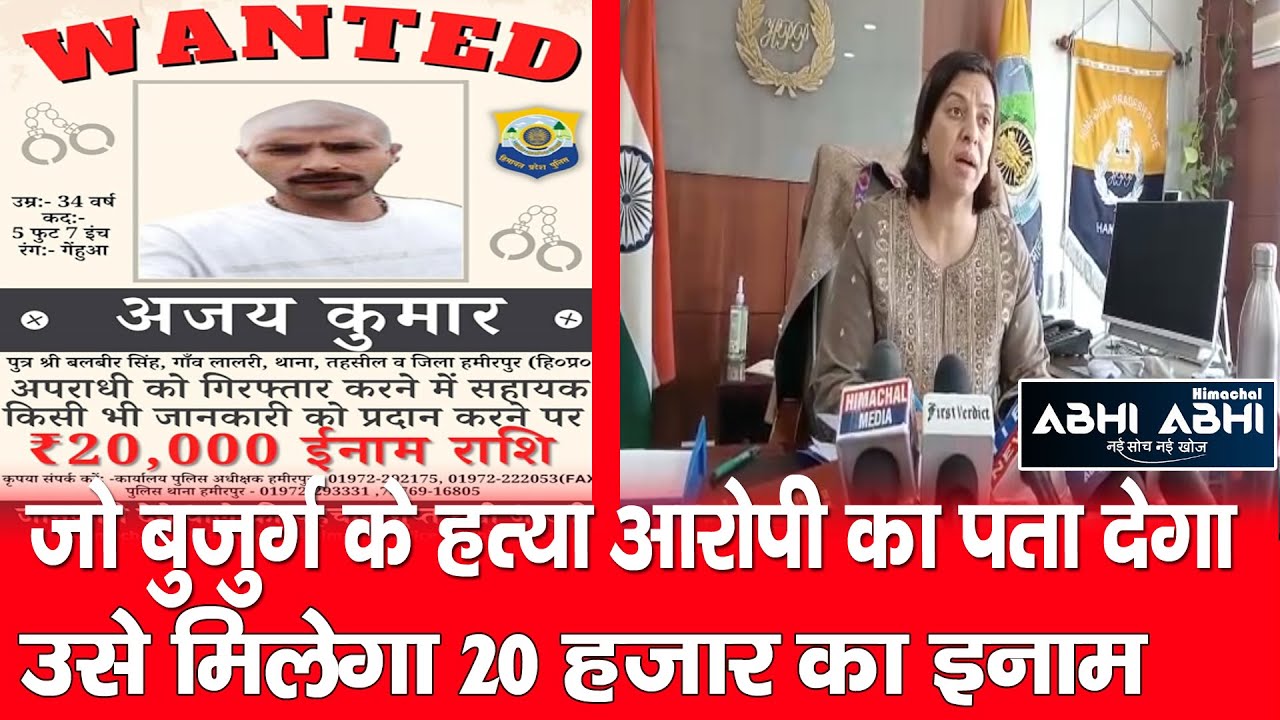 Old man killed //Hamirpur //Lahaldi //Himachal Pradesh //Hamirpur Police