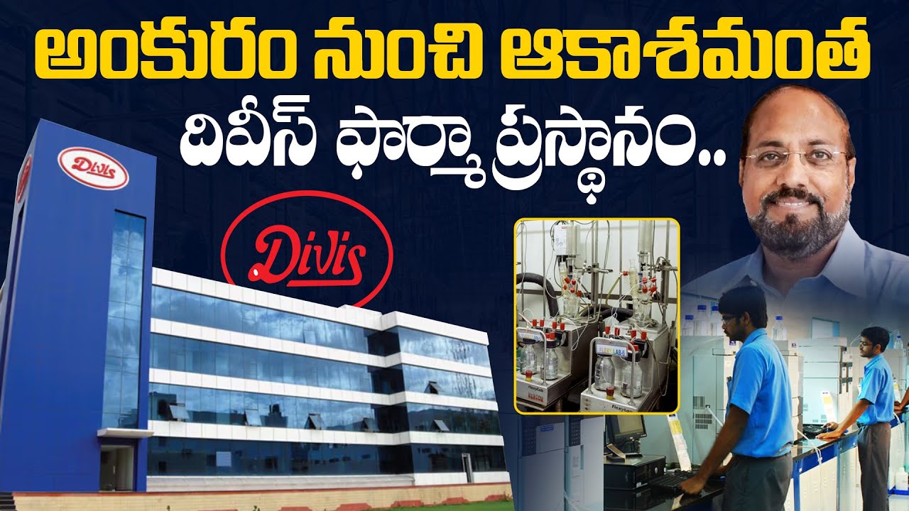 దివీస్ ఫార్మా ప్రస్థానం | Divi's Labs Founder Murali Krishna Prasad Success Story | Aadhan Telugu