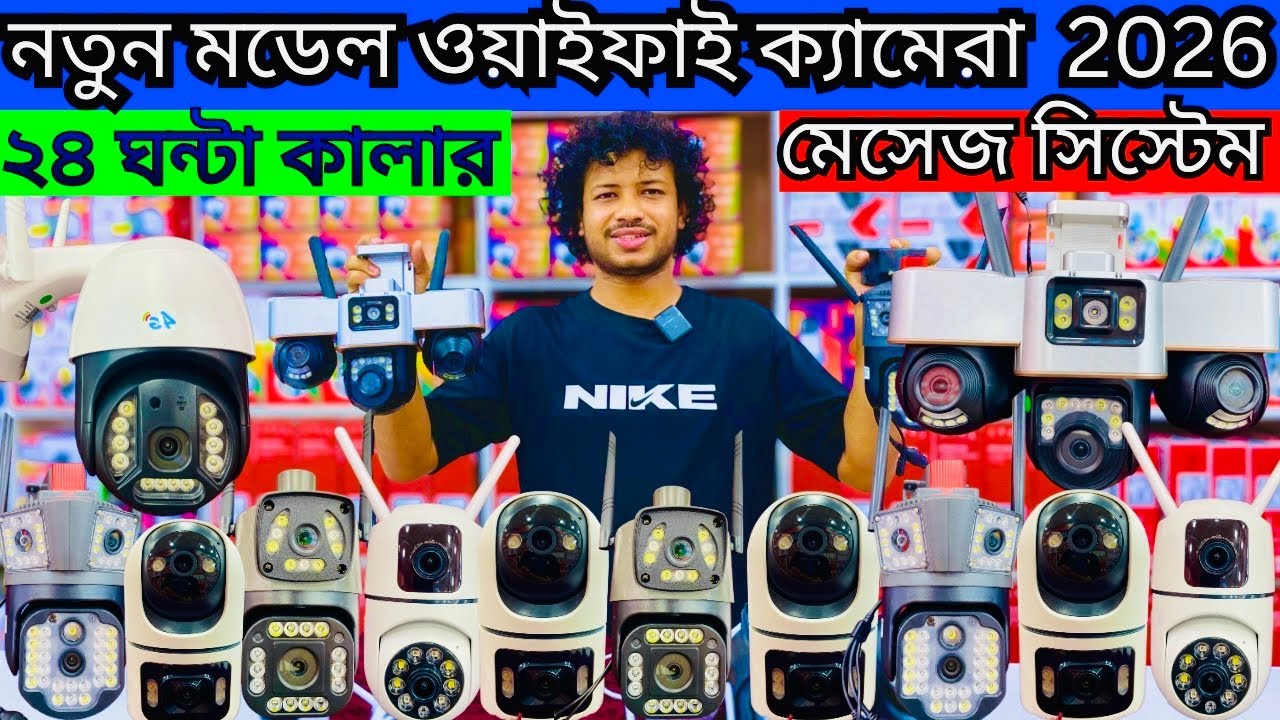 CC Camera Price In Bangladesh 2026 🔥 latest IP Camera price 2026🔥 best Wi-Fi camera price 2026