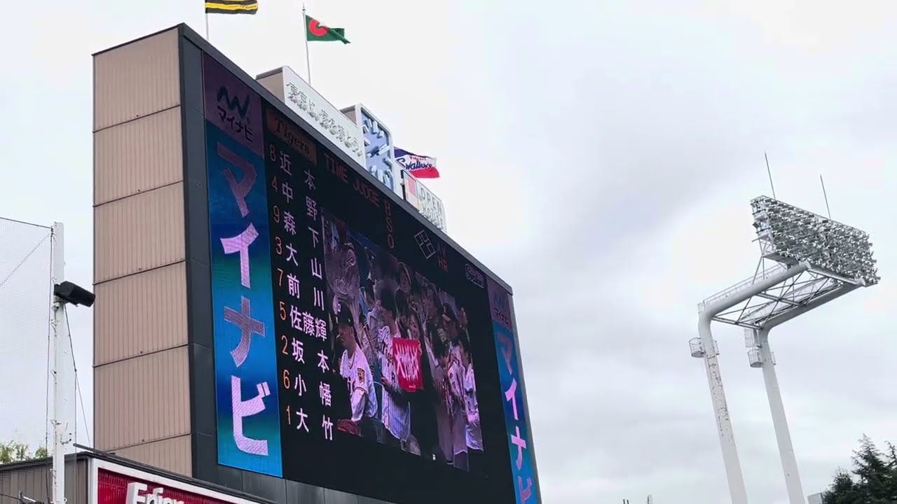 2024年4月6日　ヤクルトVS阪神　阪神タイガース　スタメン発表