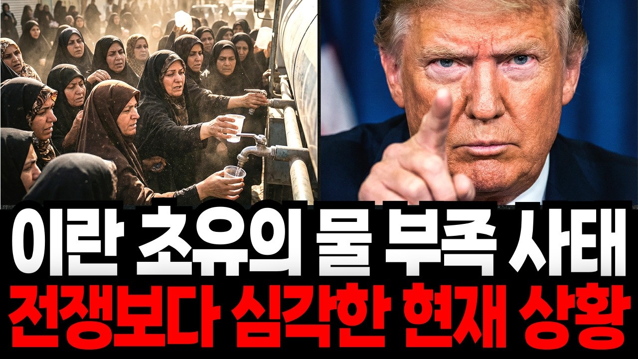 이란 물 부족 사태, 천 년치 물을 30년 만에 써버린 나라가 무너지는 진짜 이유