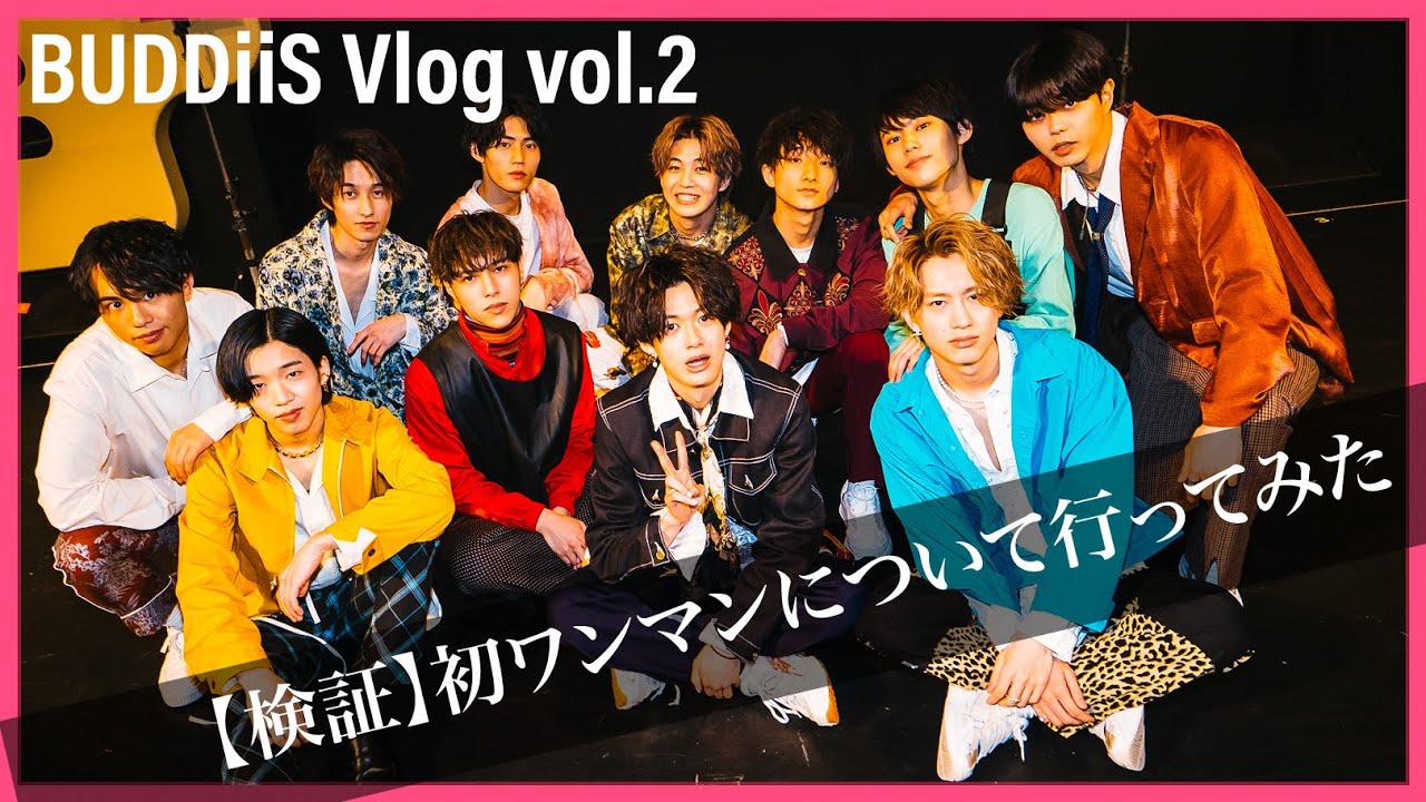 【Vlog】初ワンマンについて行ってみた【検証】｜BUDDiiS
