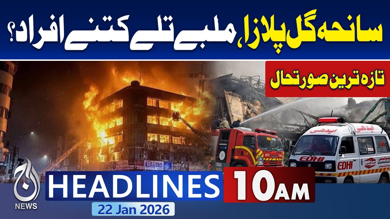 Gul Plaza Tragedy | Karachi Target Killing | Rangers Arrest 9 Suspects | 10AM Headlines