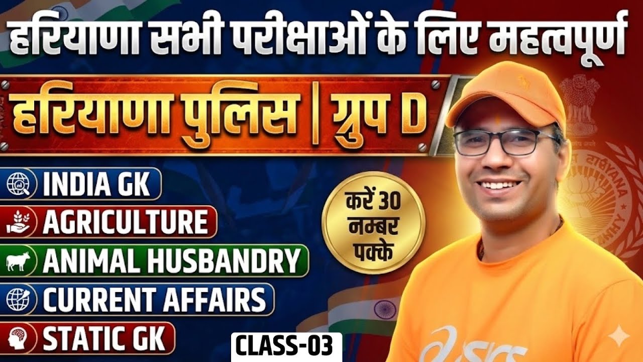 Target Haryana Police 🔥 | वर्दी सीरीज 03 | Agriculture, Animal Husbandry, GK, IPC | Jaihind Sir
