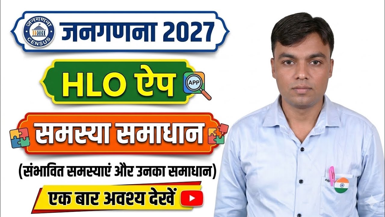 Census 2027 l census 2027 l HLO app problem solution l HLO app error solution l HLO app problem s...