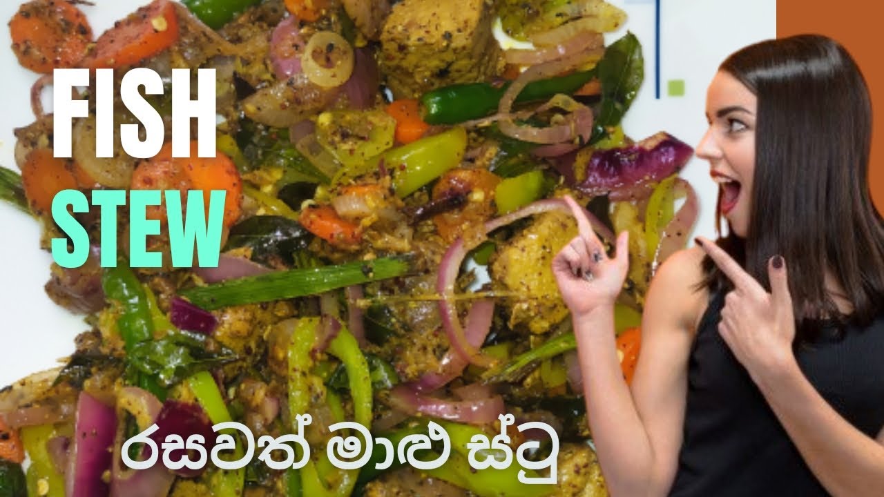 හැමදාම හදන මාළු කරිය පොඩි වෙනසක් කරමුද ? 😍 How to make fish stew | Fish Stew Recipe | Home Cooking 🔥